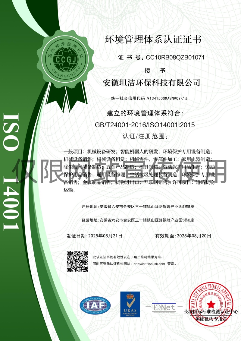 北辰环境管理体系认证证书