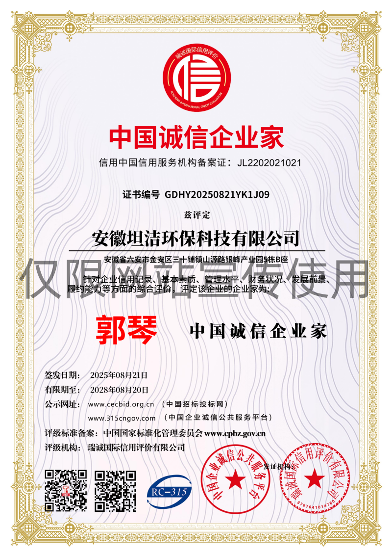 北辰中国诚信企业家